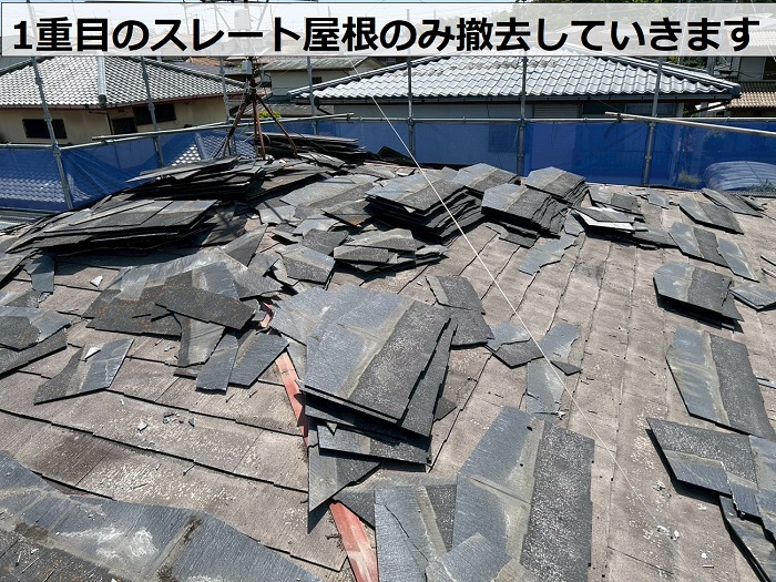 神戸市西区で寄棟形状で差し棟仕様のスレート屋根葺き替え工事で屋根材撤去