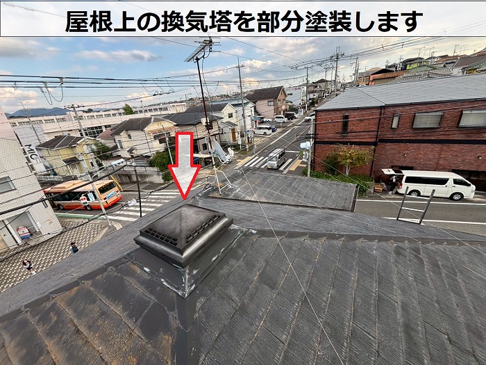 屋根上の換気塔