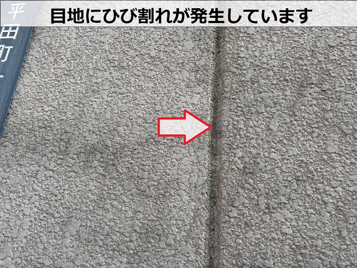 ひび割れた外壁目地