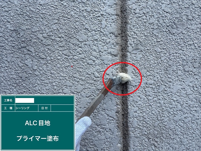 神戸市須磨区で外壁ALCの目地補修を行った現場でプライマー塗布