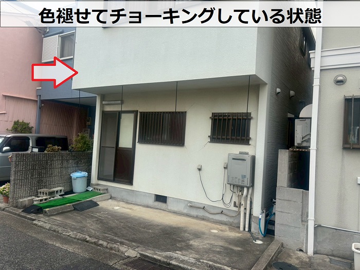 チョーキングしている外壁