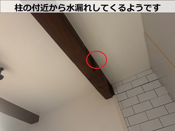 雨漏り箇所の様子
