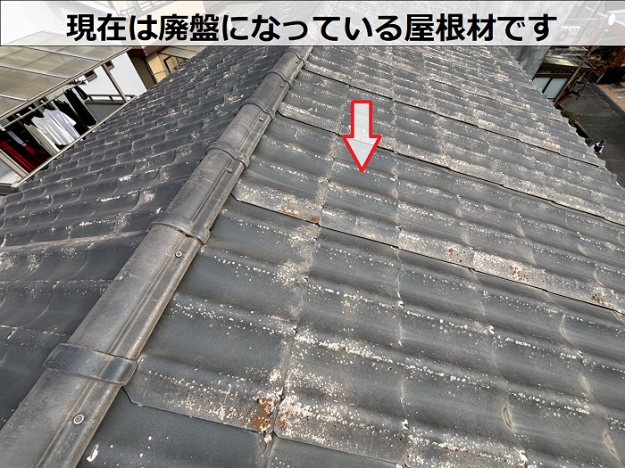 廃盤になっているセキスイ瓦