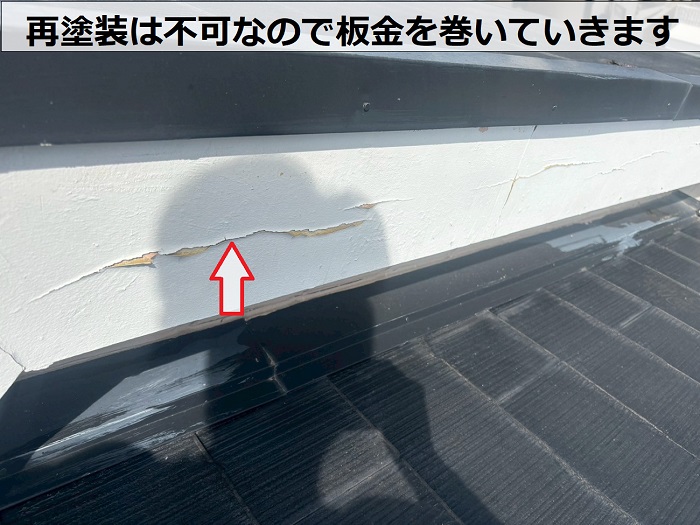 破風板の剥がれ