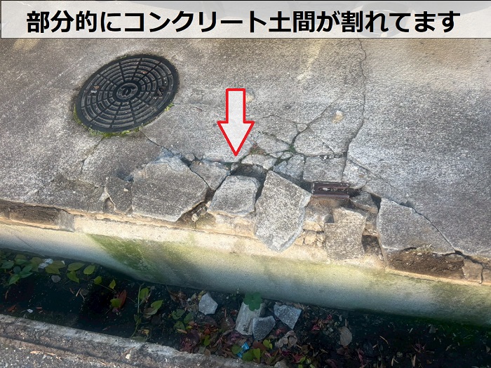 割れているコンクリート土間