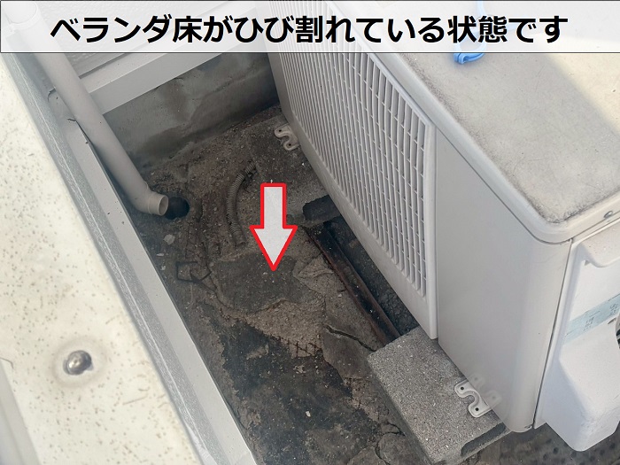 ベランダ床がひび割れている様子