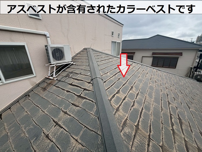 アスベスト含有のカラーベスト