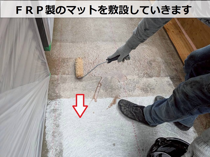 神戸市須磨区での防水工事でＦＲＰマット敷設