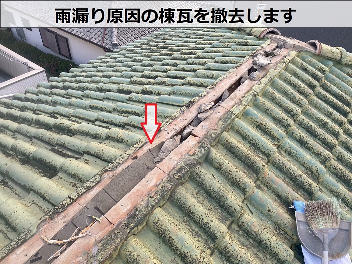 神戸市須磨区で屋根補修で棟瓦撤去