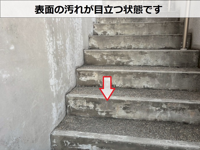 外部階段の汚れ