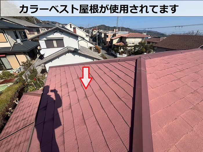 点検するカラーベスト屋根