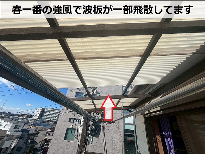 春一番の強風で飛散しているベランダ屋根