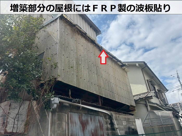 増築屋根の波板