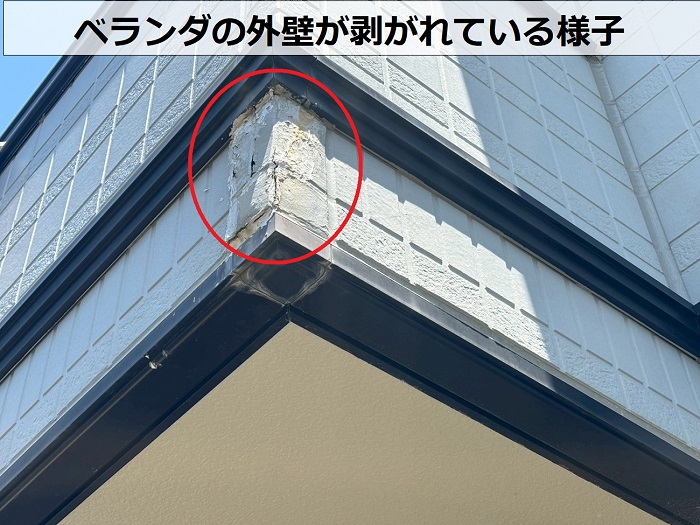 ベランダの外壁が剥がれている様子