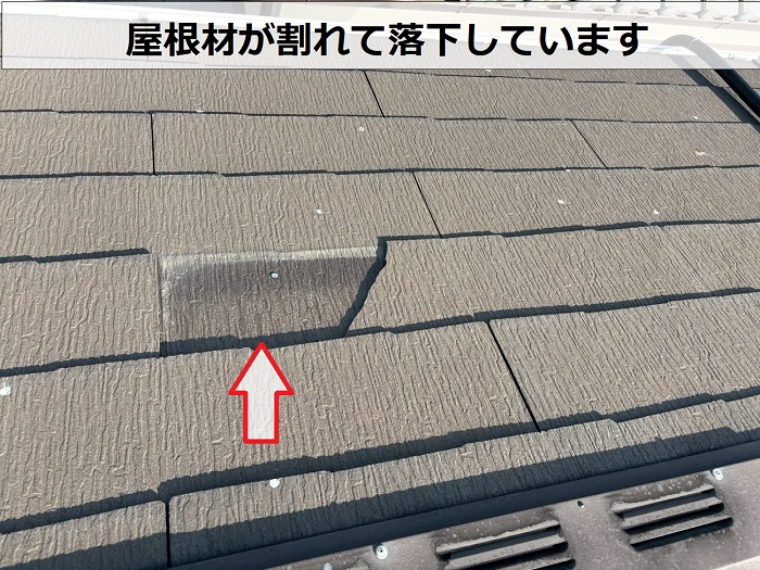スレート屋根が割れている様子