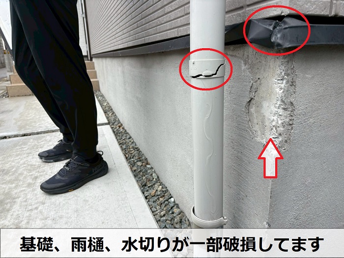 車の物損で破損した基礎と雨樋と水切り