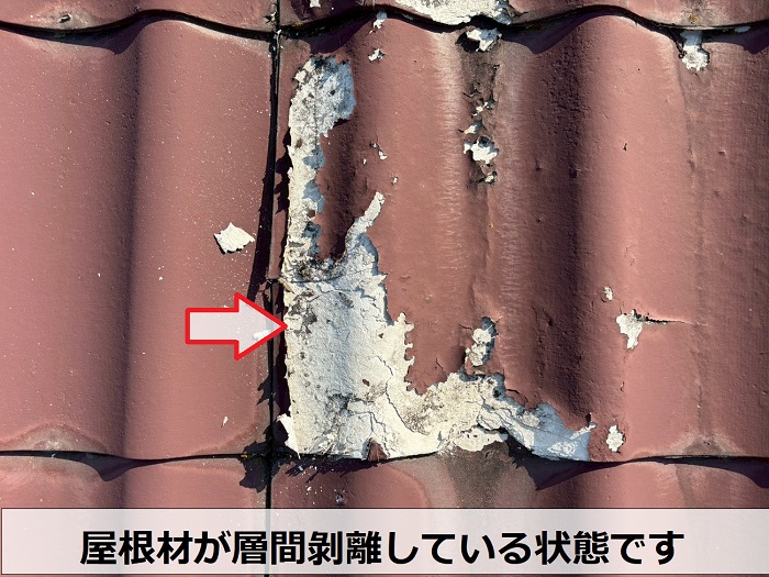 層間剝離しているセキスイ瓦U