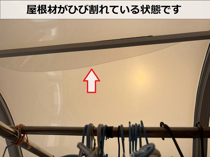 屋根材がひび割れている様子