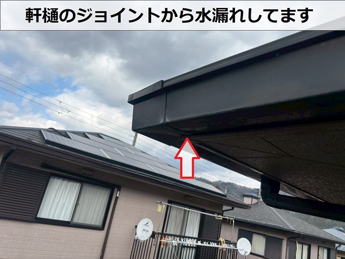 軒樋から水漏れしている様子
