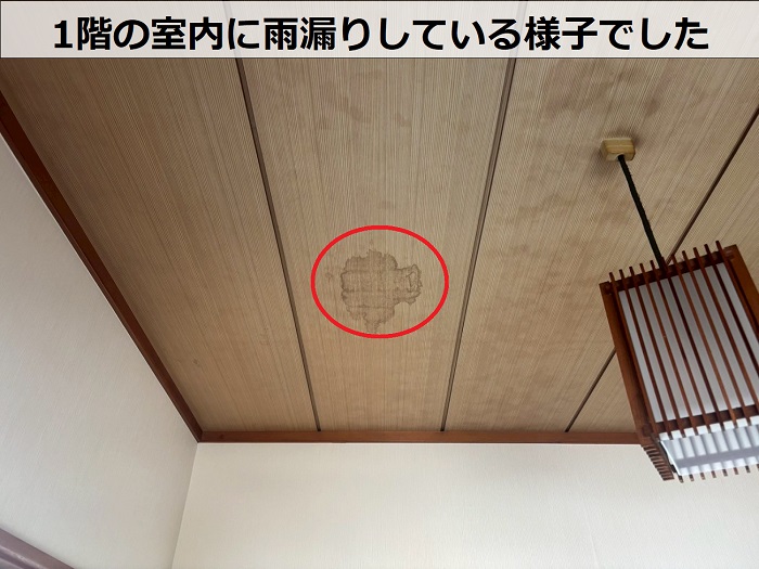 1階の室内に雨漏りしている様子