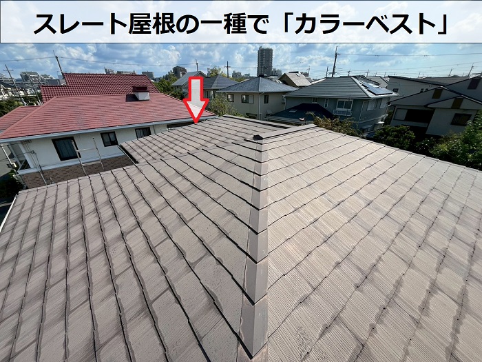 スレート屋根の一種でカラーベスト