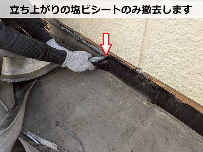 加古川市で大和ハウス戸建てのベランダシート防水工事で立ちあがり撤去