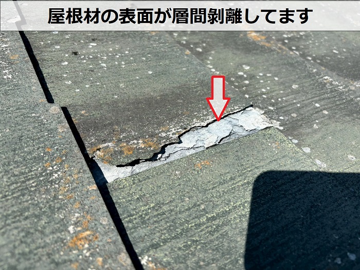 層間剝離しているパミール屋根