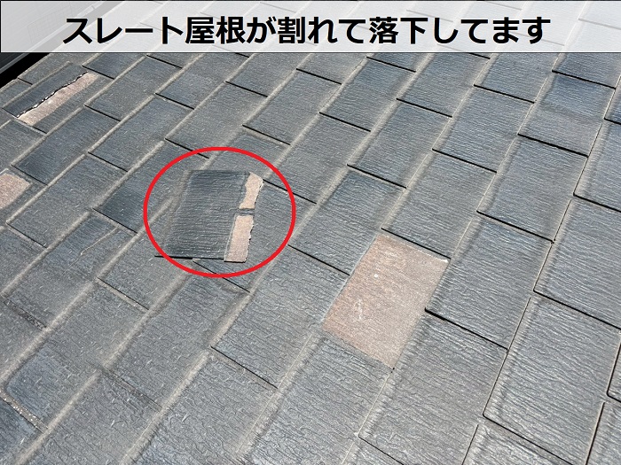 スレート屋根が割れている様子
