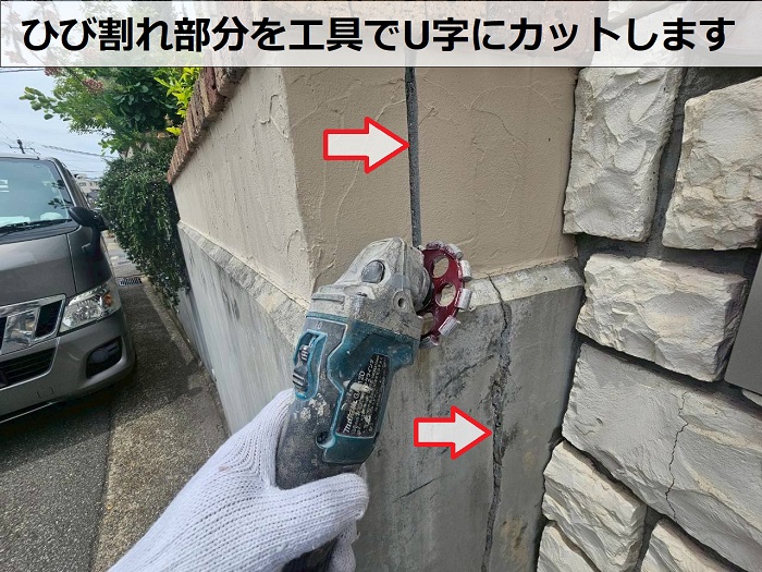 ひび割れUカット