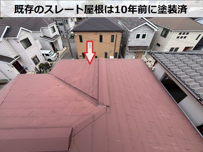 塗装済のスレート屋根