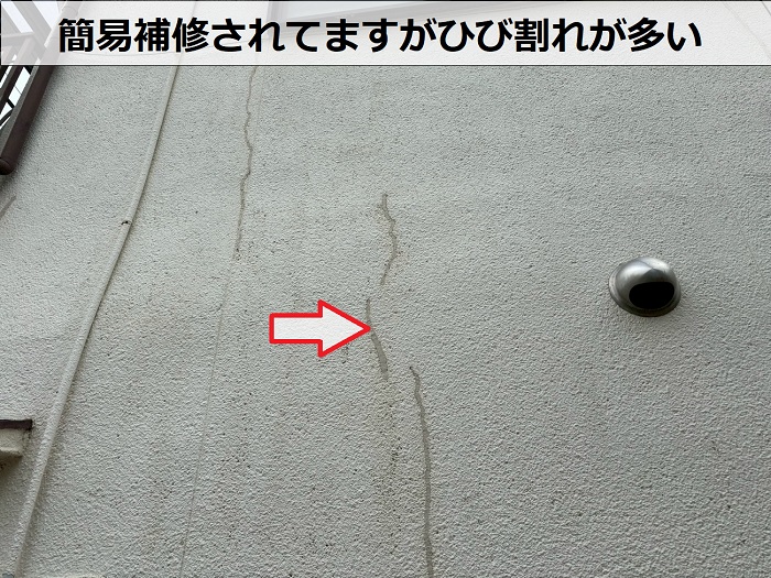 ひび割れた外壁