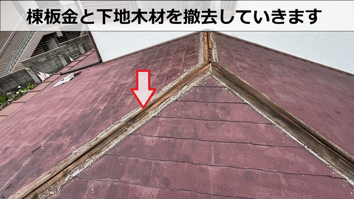 棟板金撤去