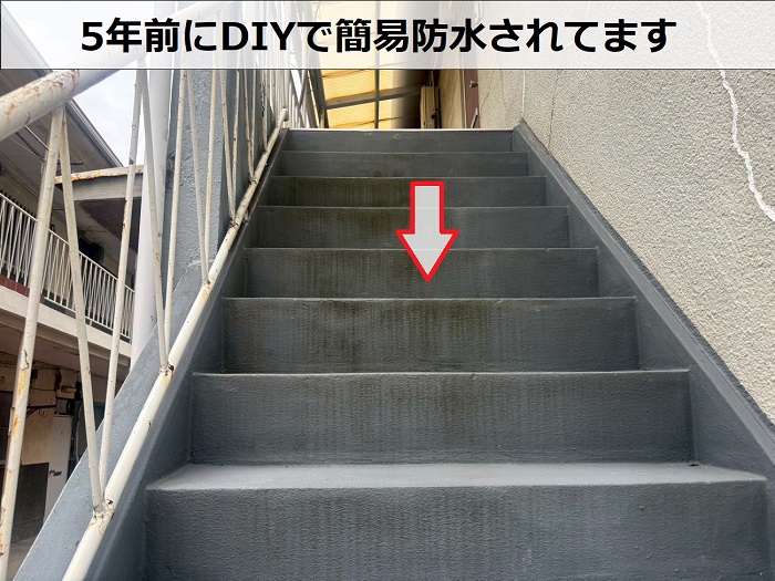 簡易防水された階段