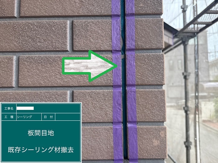姫路市で外壁シール打ち替えを行う現場で撤去