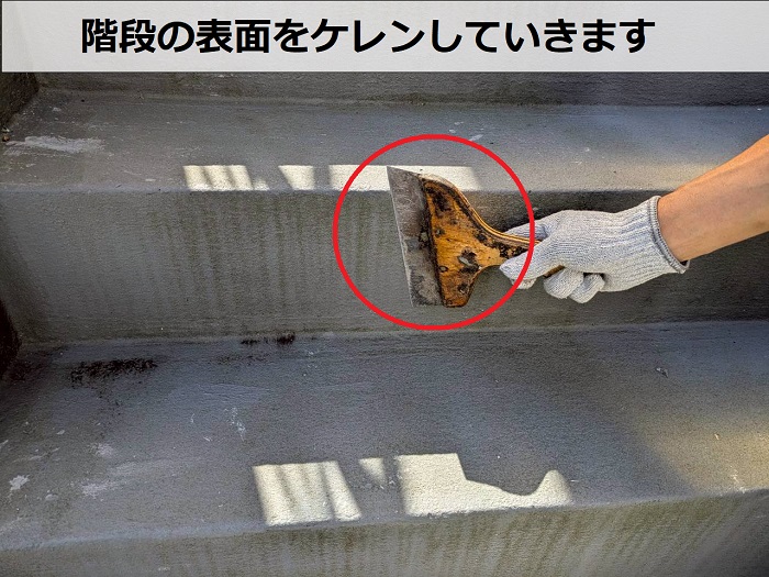 階段のけれん