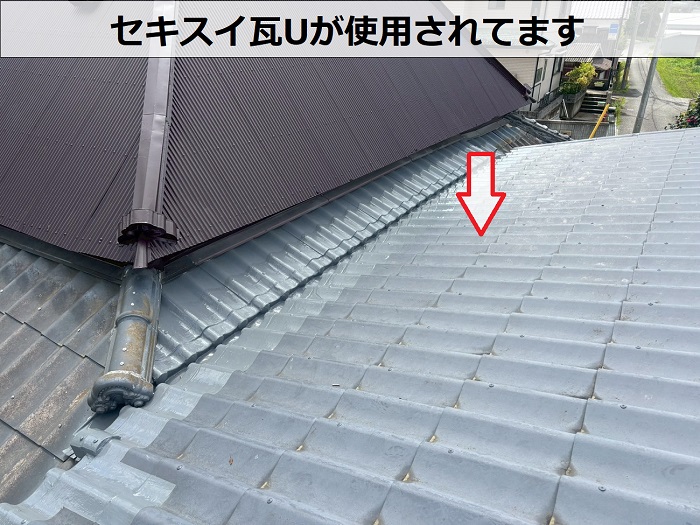 古民家のセキス瓦U