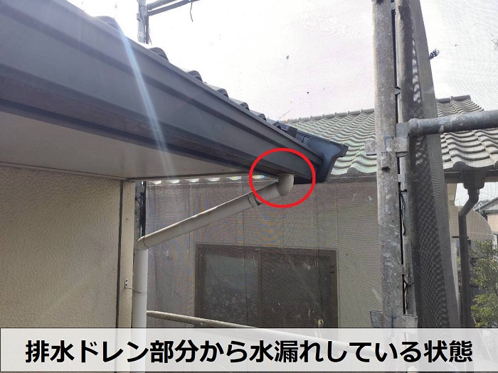 ドレンからの水漏れ