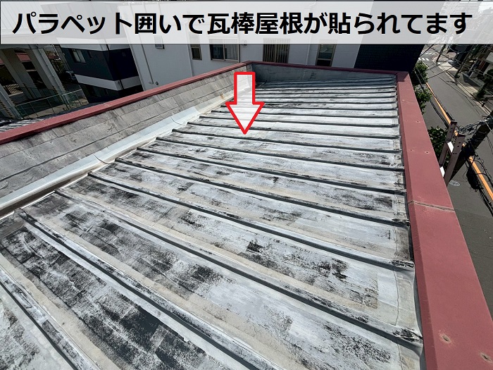 パラペット囲いの瓦棒屋根