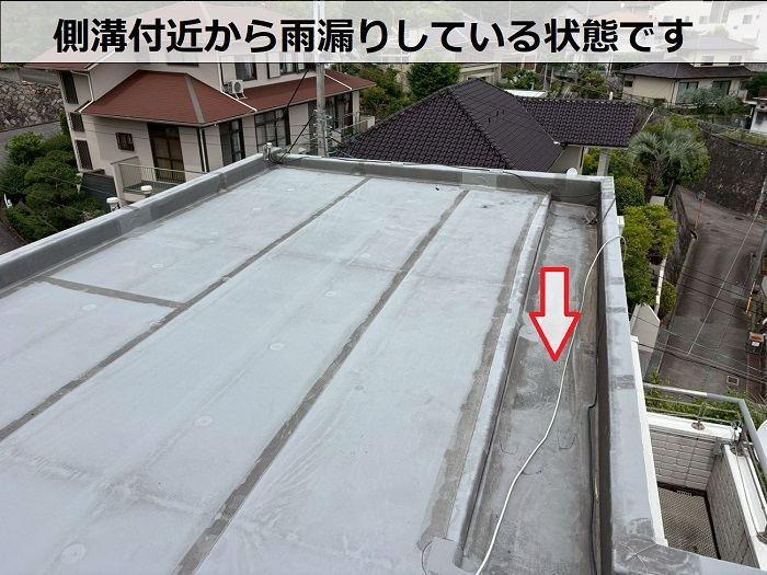 屋上の側溝