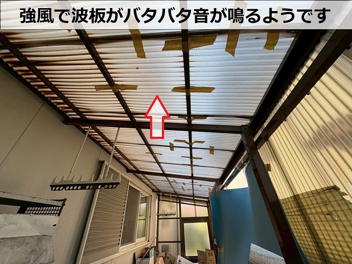 劣化した波板