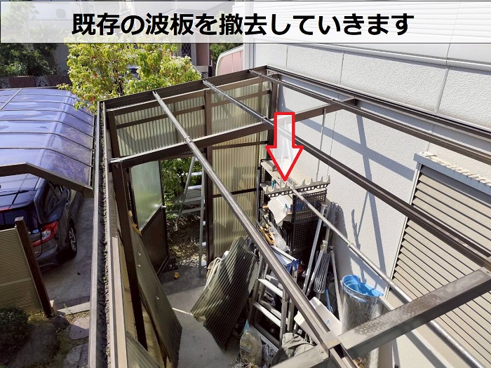 ストックヤードの屋根張り替えで波板撤去