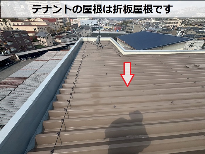 折板屋根