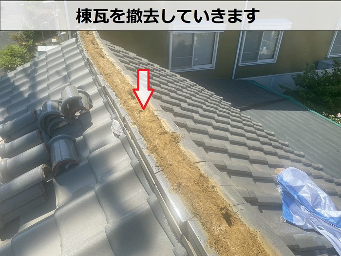 神戸市北区で平屋倉庫の瓦屋根補修で棟瓦積み替えを行った現場で撤去作業