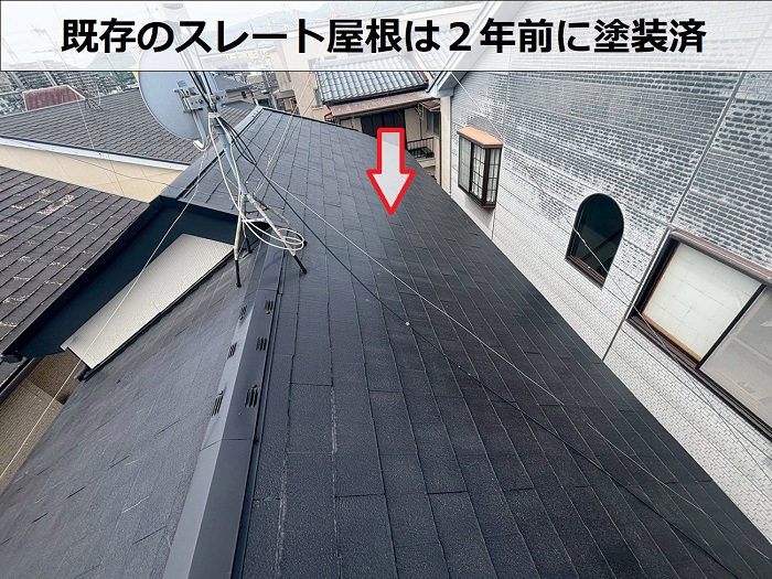塗装済のスレート屋根