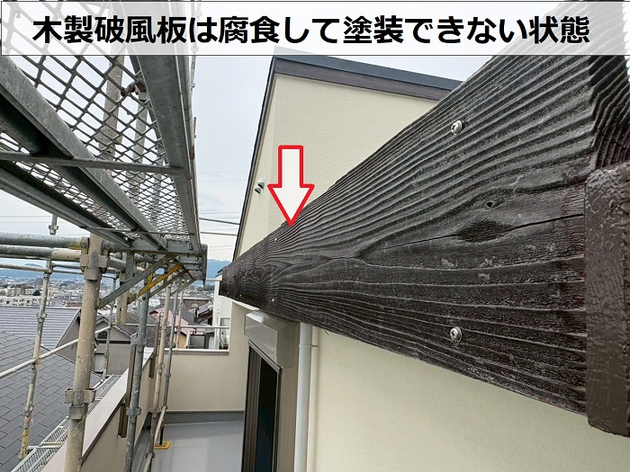 木製鼻隠し