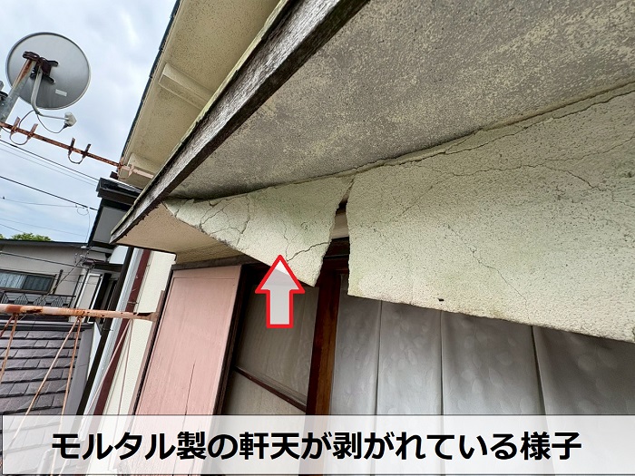軒天の剥がれている様子