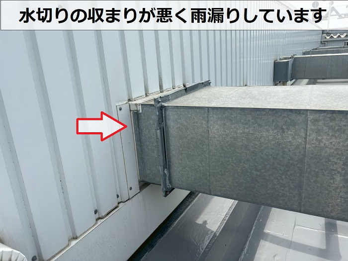 外壁ダクト廻りの水切り