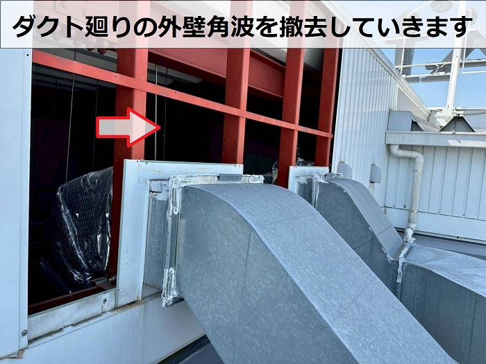 商業施設の雨漏り修理で外壁ダクト廻りの水切りを交換した現場の様子