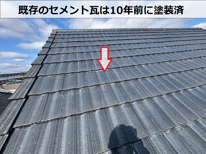 塗装済のセメント瓦