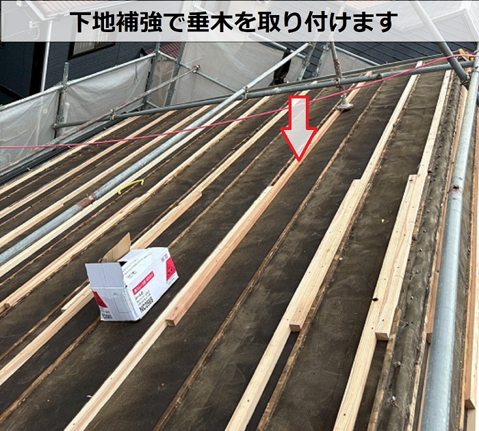 明石市でズレが発生したセメント瓦屋根の葺き替え工事を行った現場で垂木取り付け